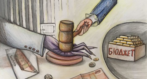Рисунок на тему коррупция
