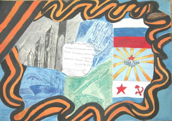 Рисунок на тему мужество смелость сила