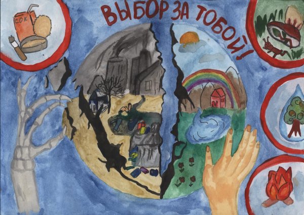 Плакат на экологическую тематику