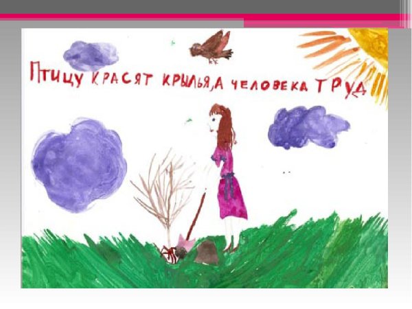 Рисунок к пословице