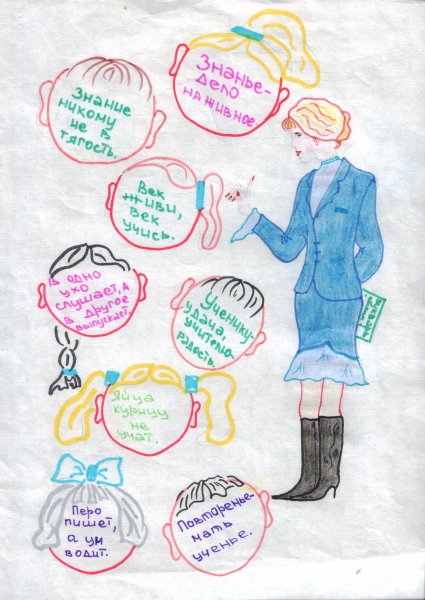 Пословица в рисунках конкурс