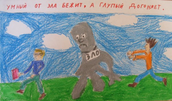 Нарисовать пословицу