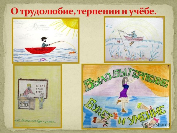 Детские рисунки к пословицам и поговоркам