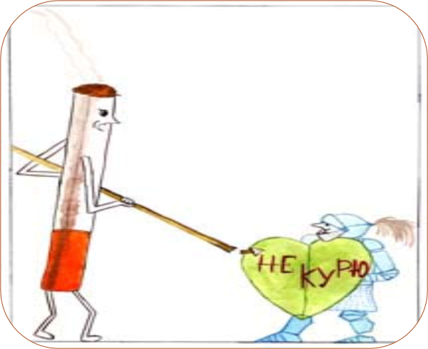 Рисунок против курения