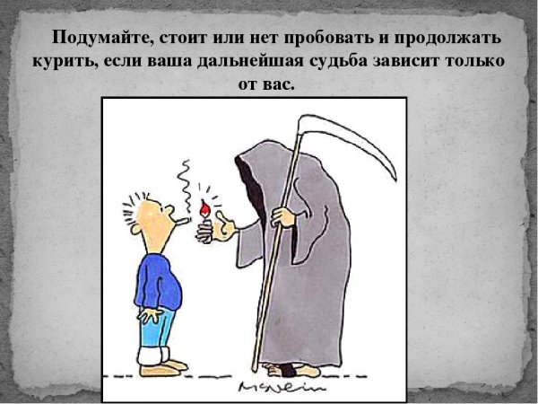 Рисунок против курения