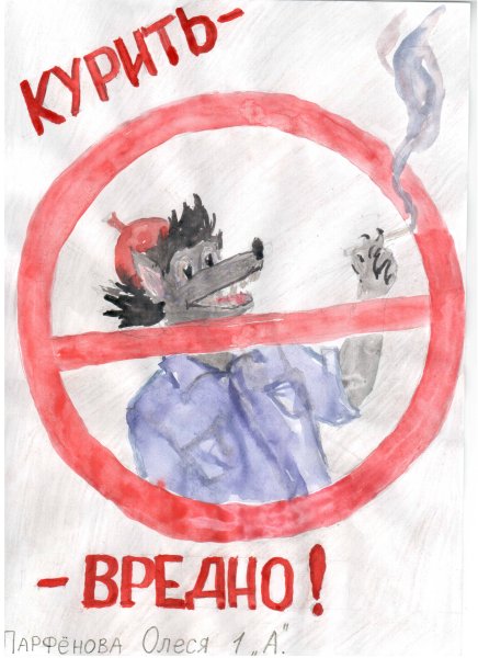 Плакат борьба с курением
