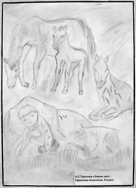 Иллюстрации к Бежин луг Тургенева