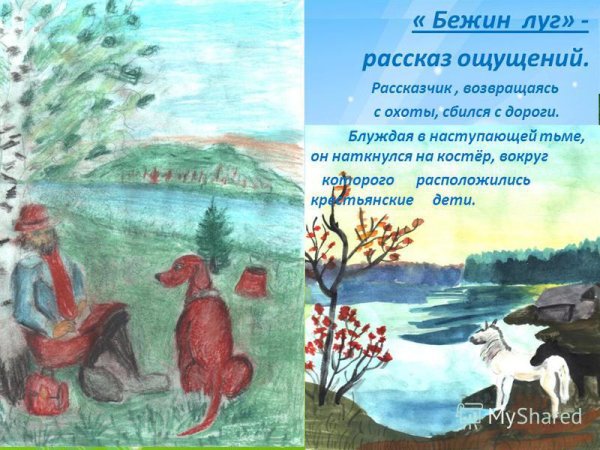 Бежин луг рисунок