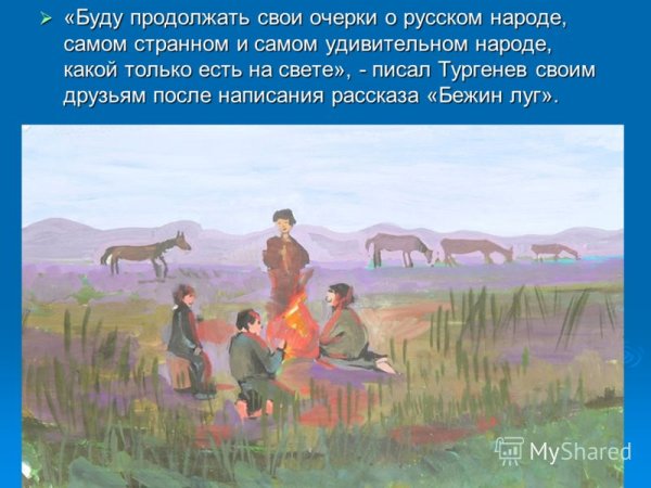Иллюстрация к рассказу Бежин луг описание природы