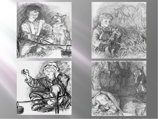 Иллюстрации к произведению Тургенева Бежин луг