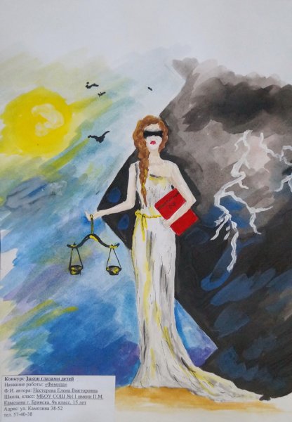 Закон глазами детей