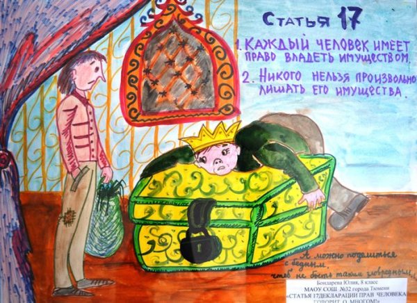 Рисунки на тему закон глазами детей