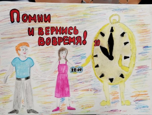 Закон глазами детей