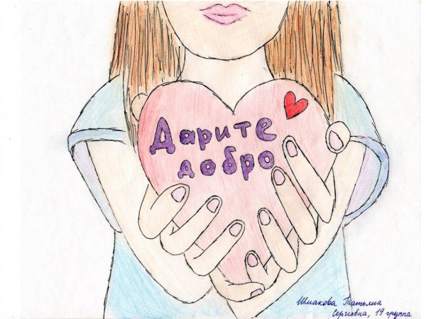 Сострадание рисунок