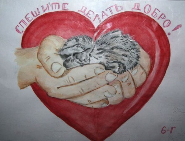 Милосердие и сострадание рисунок