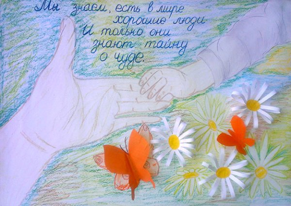 Милосердие рисунок