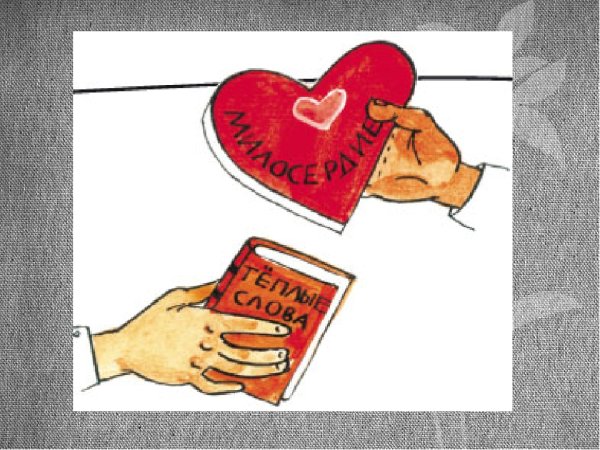 Рисунок на тему благотворительность