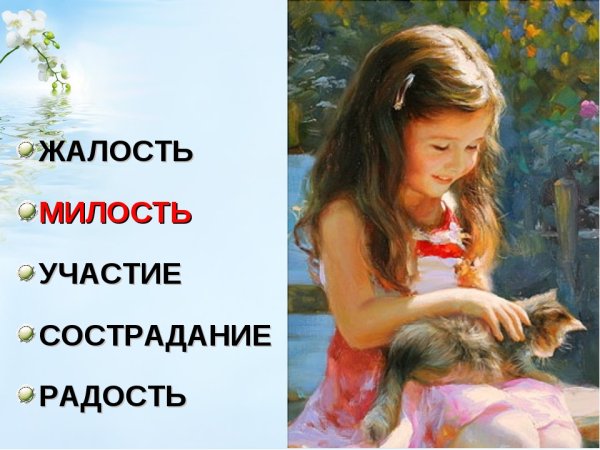 Рисунок сочувствие и сострадание