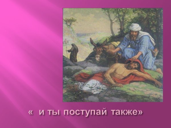 Рисунок сострадание и Милосердие 4 класс