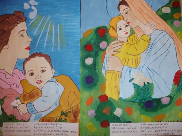 Конкурс мамочка мой ангел