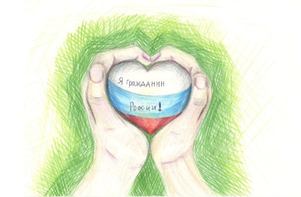 Я гражданин рисунок