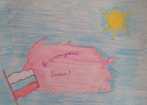 Конкурс рисунков я гражданин России