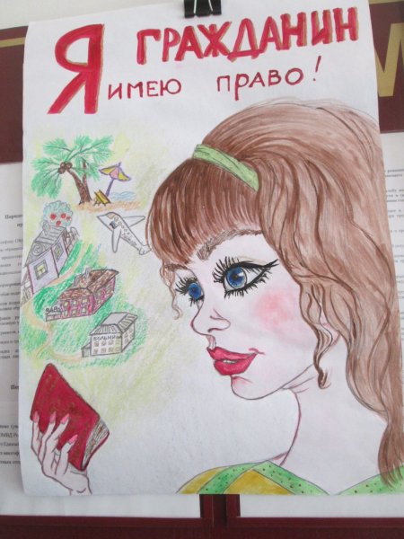 Плакат я гражданин