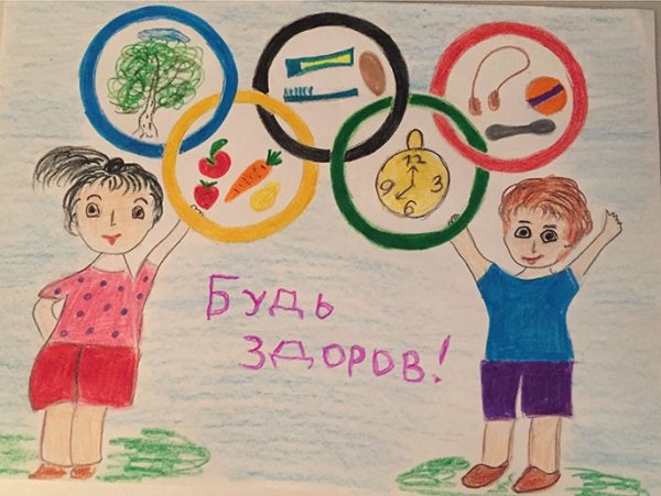 Рисунок на тему здоровым быть здорово