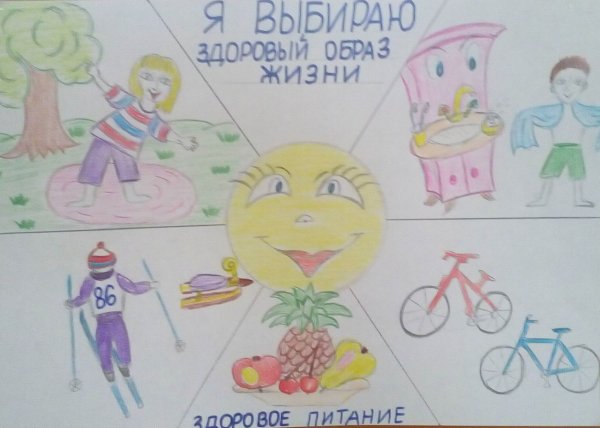 Рисунок будь здоров