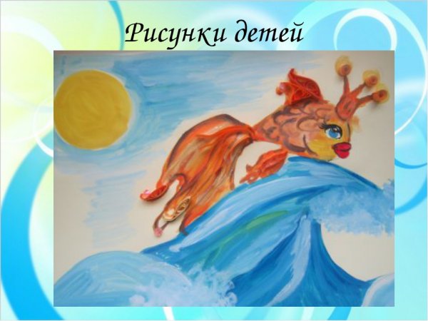 Детские рисунки на тему сказки