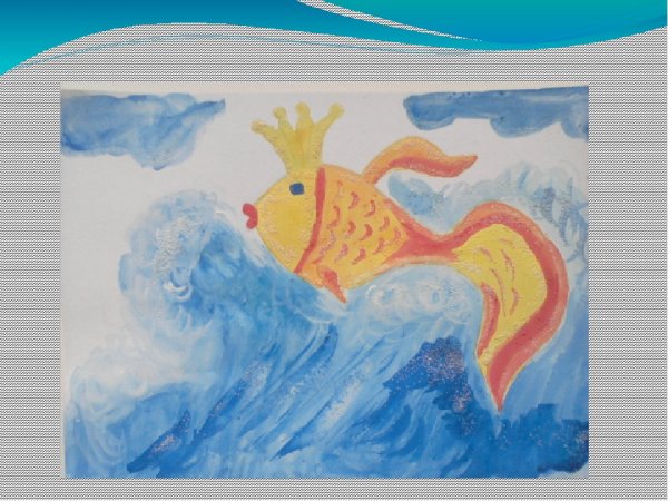 Рисунок к сказке Пушкина Золотая рыбка детский сад