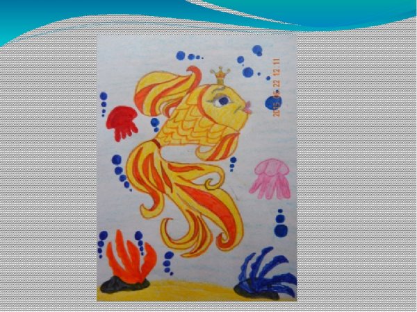 Рисование Золотая рыбка