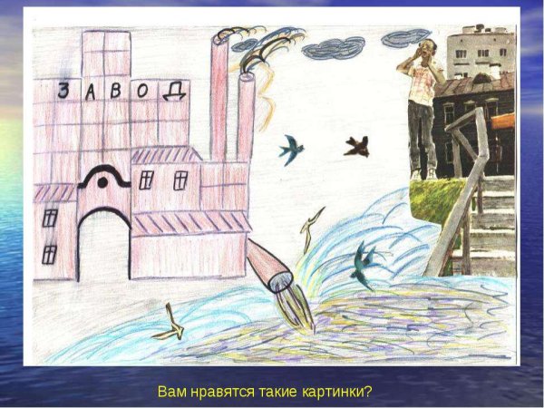 Плакат охрана воды