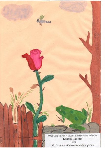 Жаба и роза Гаршин
