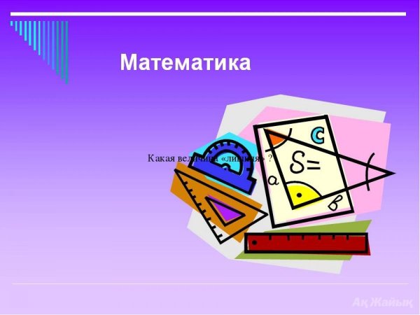 Предмет математика