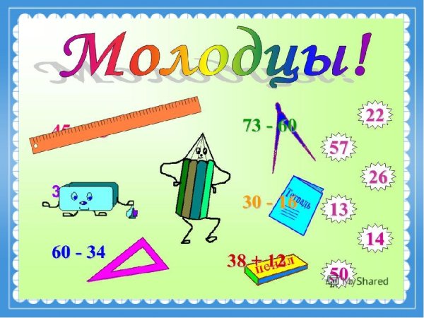 Математическая открытка