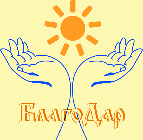 Символ добра и милосердия