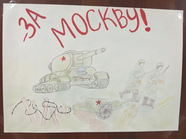 Битва за Москву рисунки