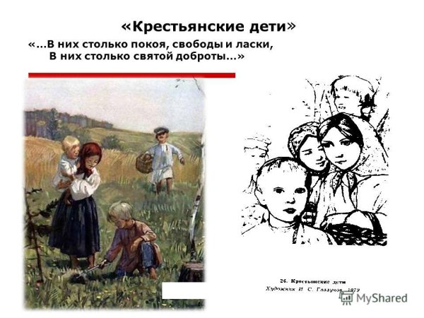 Крестьянские дети Некрасов иллюстрации к произведению