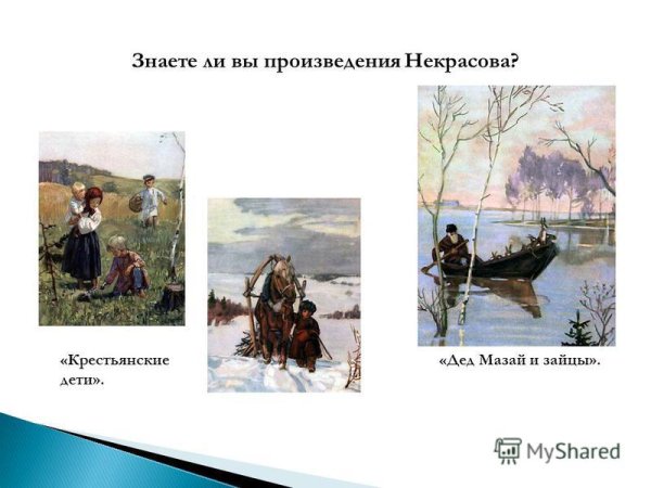 Произведения Некрасова