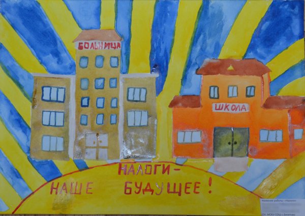 Конкурс рисунков налоги глазами детей