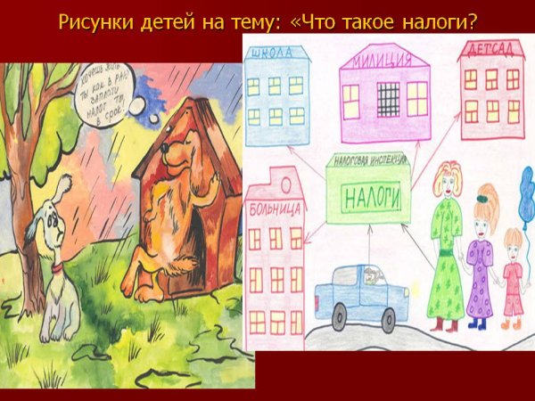 Конкурс налоги глазами детей