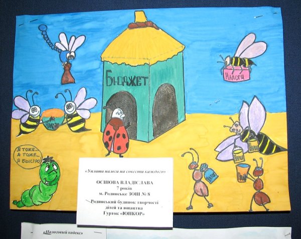 Налоги глазами детей