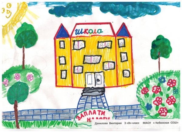 Налоги плакат