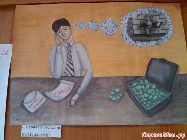 Мир налогов глазами детей