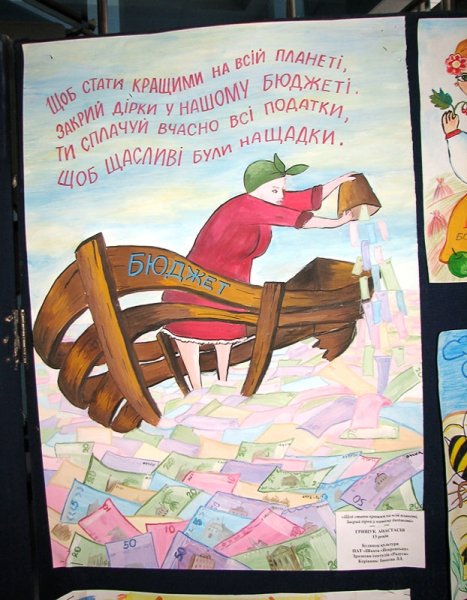 Рисунок на тему налоги глазами детей