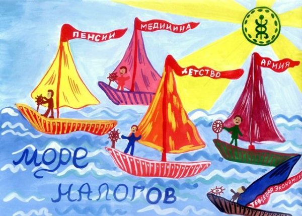 Налоги глазами детей