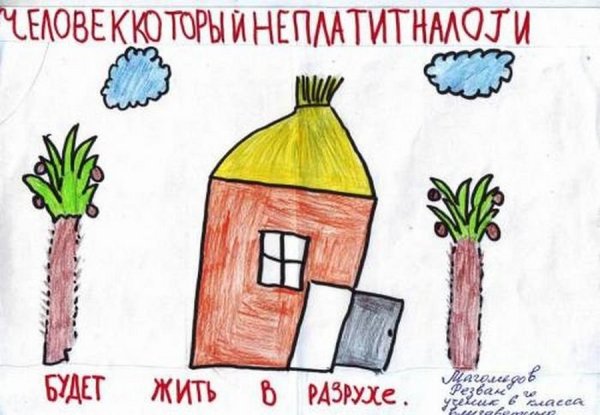 Рисунок на тему налоги глазами детей