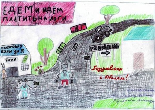 Конкурс рисунков налоги глазами детей