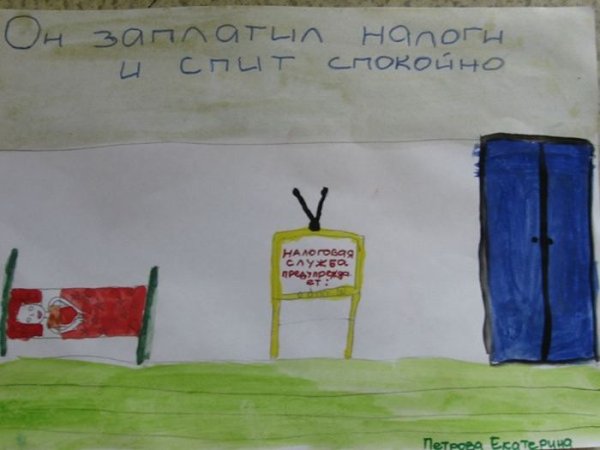 Налоговая служба глазами детей